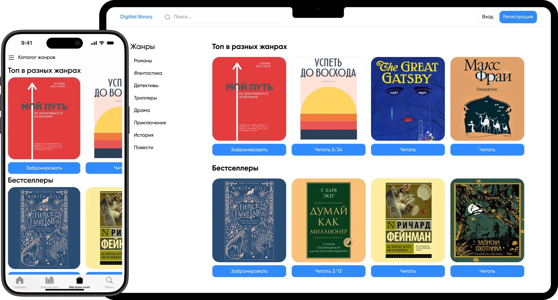 Планшет пен смартфондағы Digital Library каталогы: жанрлар бойынша кітап топтамалары
